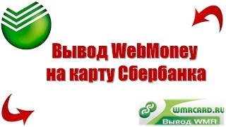 Как да прехвърлите от Спестовната каса на WebMoney