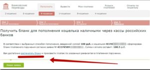 Как да прехвърлите от Спестовната каса на WebMoney