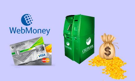 Как да прехвърлите от Спестовната каса на WebMoney