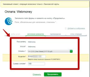 Как да прехвърлите от Спестовната каса на WebMoney