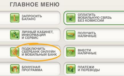 Как да се свържете Сбербанк Онлайн 5 начина