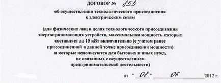 Как да донесе на електроенергия към парцел земя за индивидуално жилищно строителство и задайте полюс (индивидуално жилищно строителство, без постройки, без (равенство) Как да донесе на електроенергия към парцел земя за индивидуално жилищно строителство и задайте полюс (индивидуално жилищно строителство, без сгради, без да се