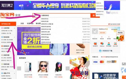 Как да пазаруваме в Taobao най купуване на Taobao на дребно, без посредници