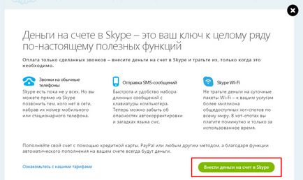 Как да се влагат пари за Skype