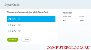 Как да се влагат пари за основните начини за финансиране на Skype баланс