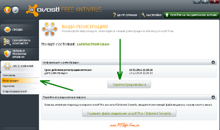Как да се сдобиете с ключ за удължаване на лиценза безплатно Avast 5