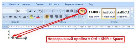 Как да се сложи непрекъсваем пространство в думата