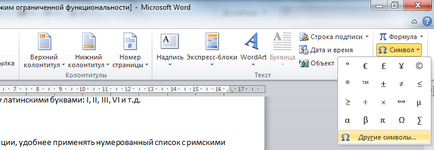 Как да се сложи римски цифри в Word 1