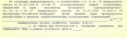 Как да напиша жалба до прокуратурата (извадка)