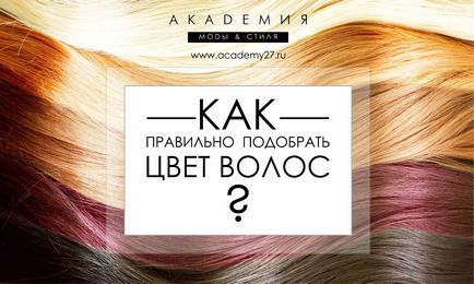 Как да изберем правилния цвят на косата