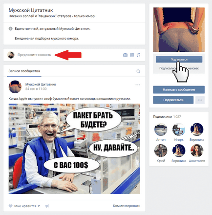 Как да предложим новини в група VKontakte (офертата) Как да предложим новини VKontakte група