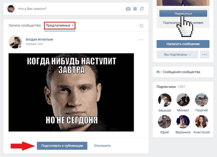 Как да предложим новини VKontakte група