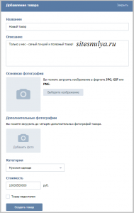 Как да продават продуктите си чрез група VKontakte сайт от нулата