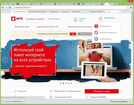 Как да проверите баланса на трафика към MTS 3