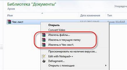 Как да разопаковате архива цип, RAR, 7z прости начини, блог майстор PC (с десен клик) Как да разопаковате архива цип, RAR, 7z прости начини, блог майстор компютър
