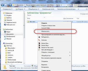 Как да разопаковате архива цип, RAR, 7z прости начини, блог майстор компютър