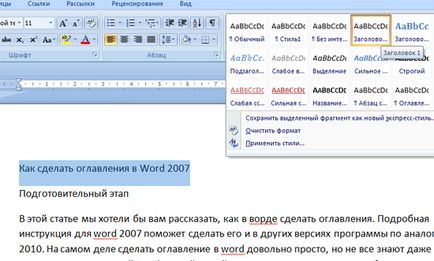Как се прави таблица на съдържанието в Word 2007, 2003, 2010 Word курсови работи и лекция