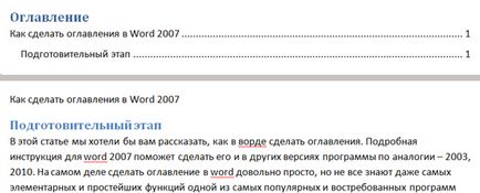 Как се прави таблица на съдържанието в Word 2007, 2003, 2010 Word курсови работи и лекция
