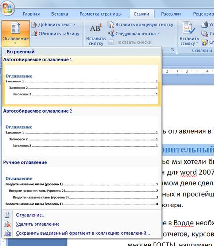 Как се прави таблица на съдържанието в Word 2007, 2003, 2010 Word курсови работи и лекция