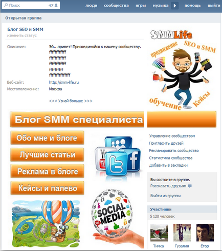 Как да направите менюто за специалист VKontakte блог SMM уики група