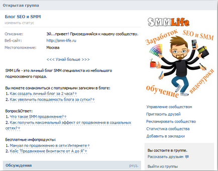 Как да направите менюто за специалист VKontakte блог SMM уики група