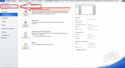 Как да запазите документ в Word (Microsoft Office Word програма) Как да запазите документ в Word