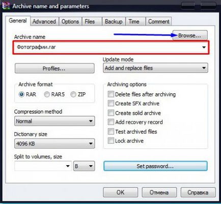 Как да създадете архив файл или папка WinRAR