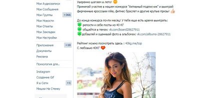 Как да се създаде конкуренция в групата VKontakte