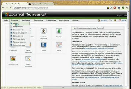 Как да създадете меню в Joomla