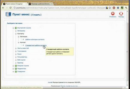 Как да създадете меню в Joomla