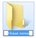 Как да създадете папка, преименуване на папката и файловете, ясен и прост