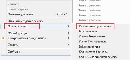 Как да създадете символна връзка към файл или папка в Windows 10, 8 (папка) Как да създадете символна връзка към файл или папка в Windows 10, 8