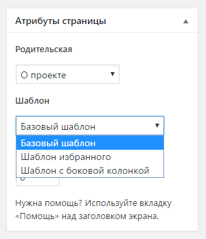 Как да създадете страници в Wordpress с йерархията и шаблони