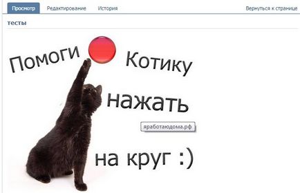 Как да се сложи връзки в публикациите VKontakte, yarabotayudoma