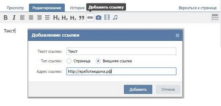 Как да се сложи връзки в публикациите VKontakte, yarabotayudoma