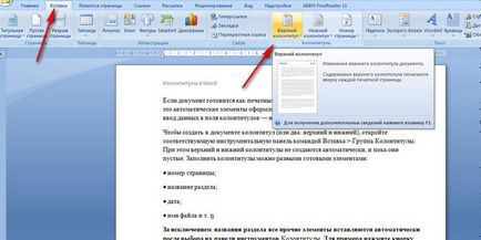 Как да премахнете колонтитули в Word горната и долната на страницата с текста (горни и долни колонтитули) Как да премахнете колонтитули в Word горната и долната на страницата с текст