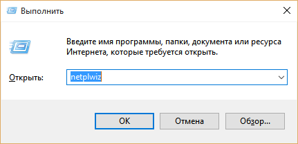 Как да премахнете паролата, когато влезете в Windows 10, метод 2