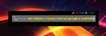 Как да премахнете низ за търсене в андроид - няколко прости решения