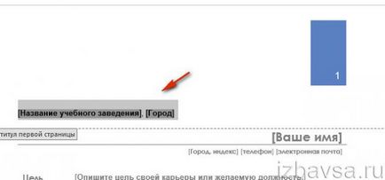 Как да премахнете горен и долен колонтитул в Словото (горна и долна в MS Word)