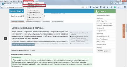Как се инсталира плъгин за Mozilla Firefox