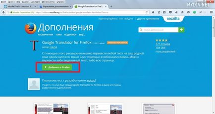 Как се инсталира плъгин за Mozilla Firefox