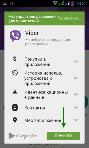 Как да инсталираме Viber на телефона - инструкции стъпка по стъпка - регистрация vayber