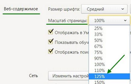 Как да се увеличи шрифта в Yandex