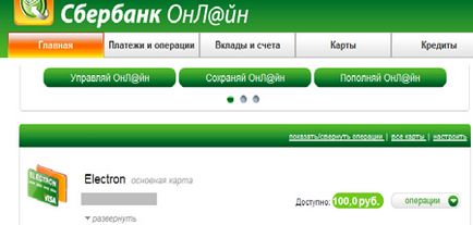Как да се намери баланс спестявания банкови карти чрез Интернет от номера на картата