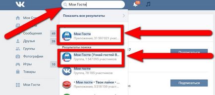 Как да разбера, който посети страницата си VKontakte