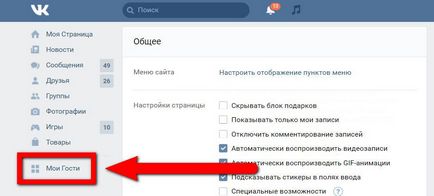 Как да разбера, който посети страницата си VKontakte