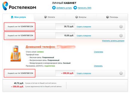 Откъде знаеш, че вашата лична сметка Rostelecom