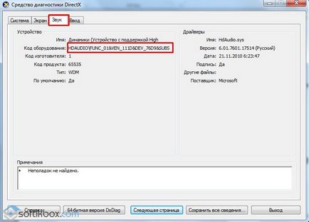 Как мога да намеря на звуковата карта на компютъра си