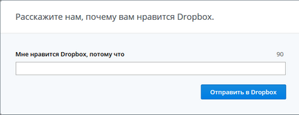 Как да Dropbox безплатно за увеличаване на пространството за съхранение до 18 GB