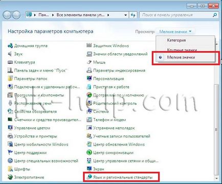 Как да се върне език лента липсващ в Windows 7